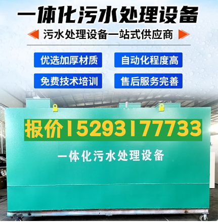 施秉一体化污水处理设备 污水处理设备生产厂家